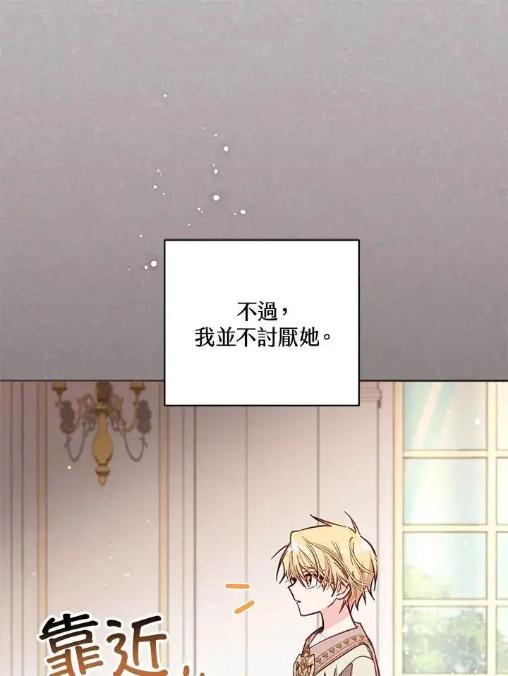 漫画《冒牌皇女的生存之道》第46话 (第1季最终章)第15张图