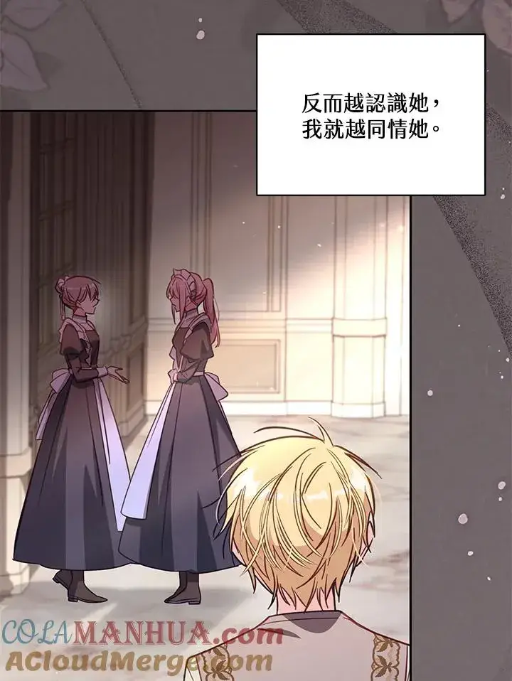 漫画《冒牌皇女的生存之道》第46话 (第1季最终章)第17张图