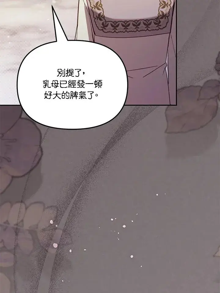 漫画《冒牌皇女的生存之道》第46话 (第1季最终章)第18张图