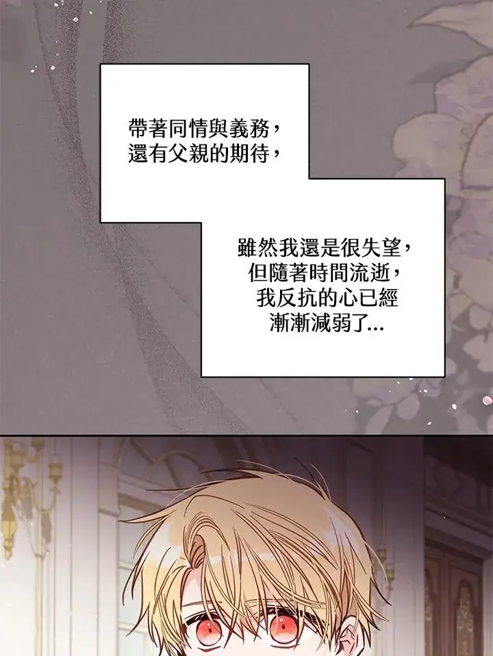 漫画《冒牌皇女的生存之道》第46话 (第1季最终章)第19张图