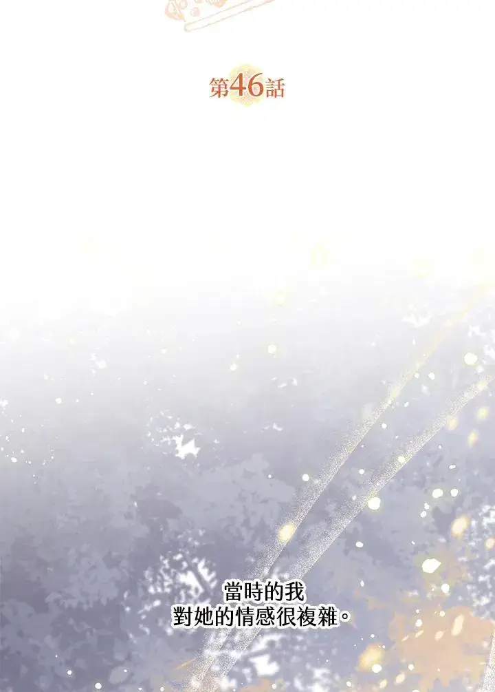 漫画《冒牌皇女的生存之道》第46话 (第1季最终章)第2张图