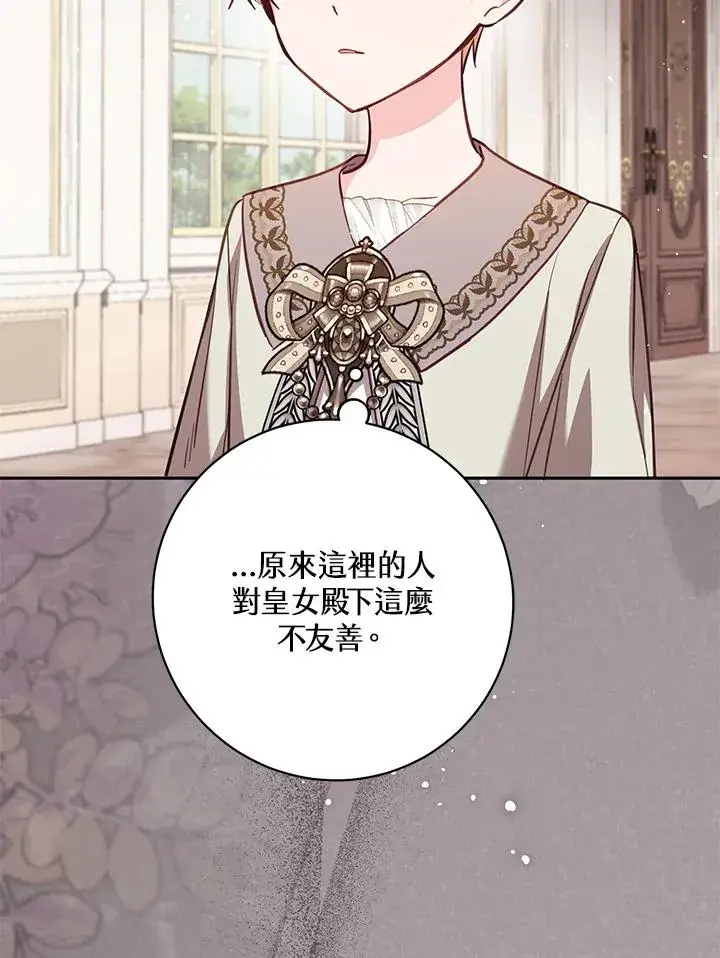 漫画《冒牌皇女的生存之道》第46话 (第1季最终章)第20张图