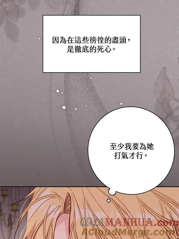 漫画《冒牌皇女的生存之道》第46话 (第1季最终章)第21张图
