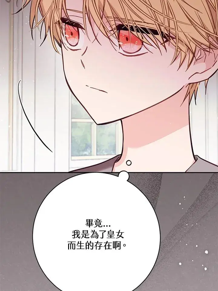 漫画《冒牌皇女的生存之道》第46话 (第1季最终章)第22张图