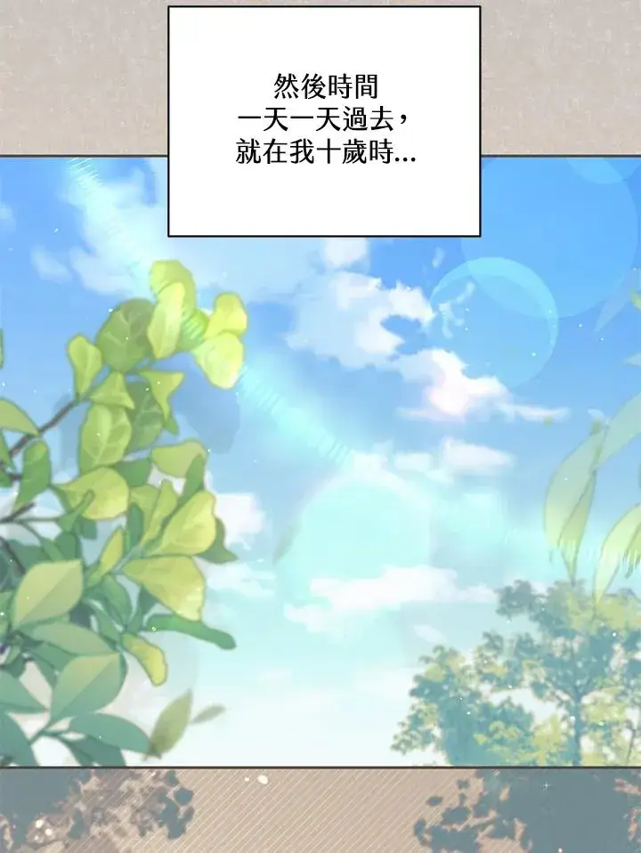 漫画《冒牌皇女的生存之道》第46话 (第1季最终章)第24张图