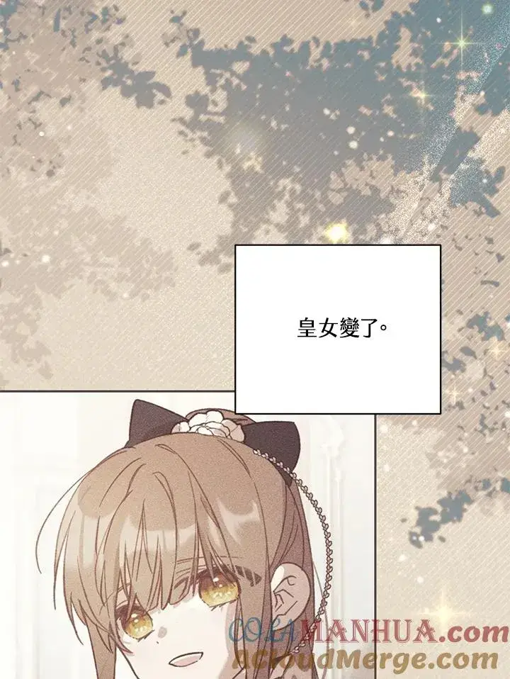 漫画《冒牌皇女的生存之道》第46话 (第1季最终章)第25张图