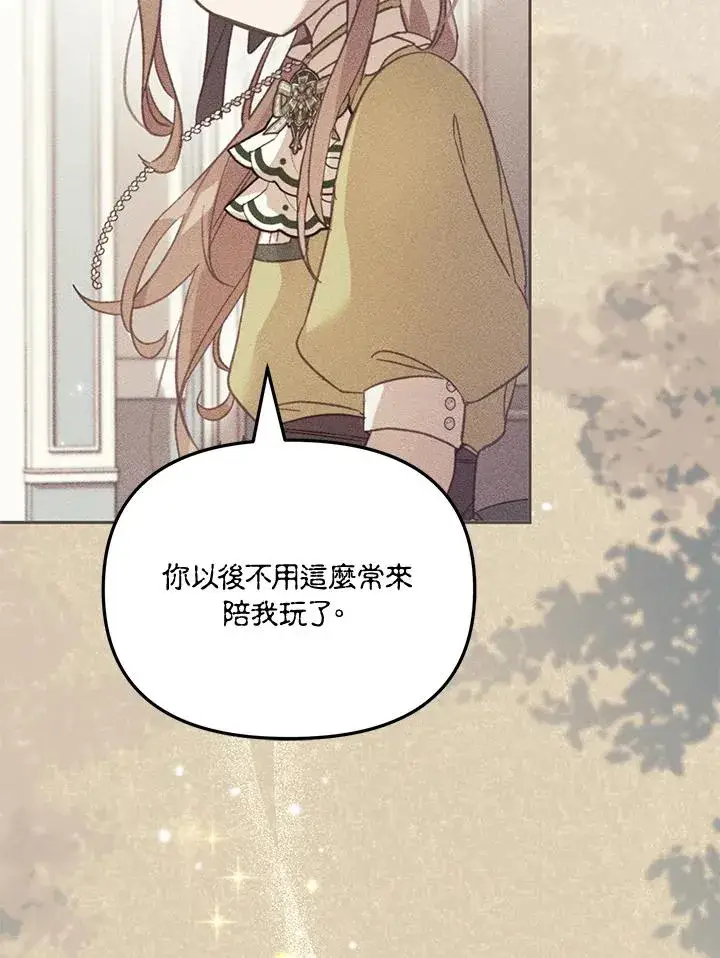 漫画《冒牌皇女的生存之道》第46话 (第1季最终章)第26张图