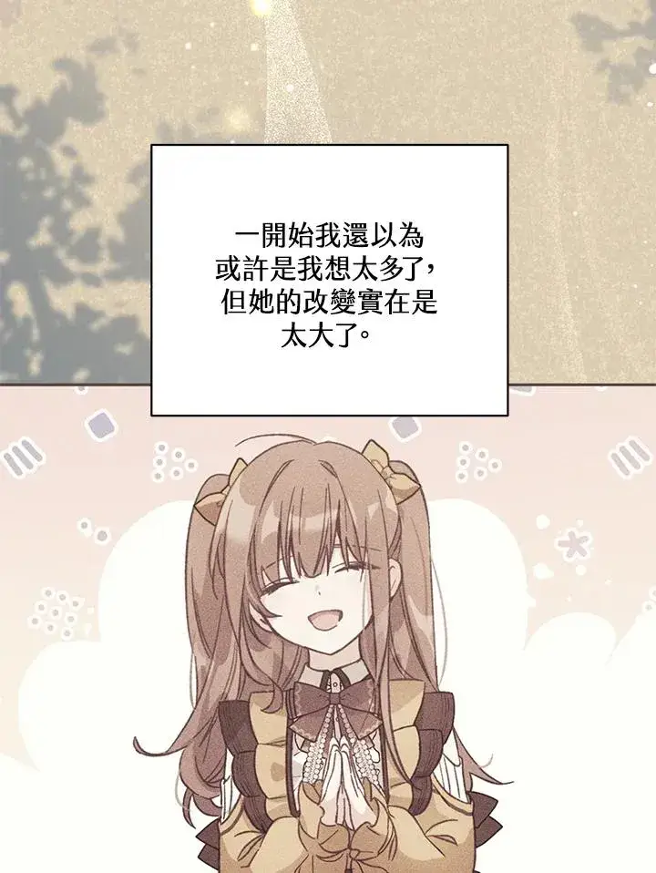 漫画《冒牌皇女的生存之道》第46话 (第1季最终章)第27张图