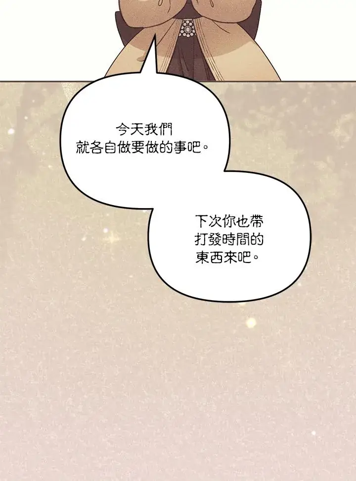 漫画《冒牌皇女的生存之道》第46话 (第1季最终章)第28张图