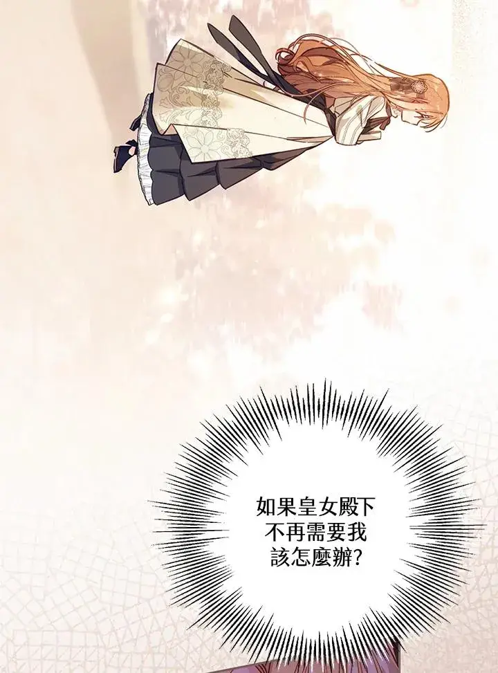 漫画《冒牌皇女的生存之道》第46话 (第1季最终章)第31张图