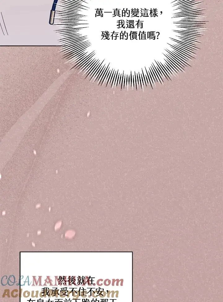 漫画《冒牌皇女的生存之道》第46话 (第1季最终章)第33张图