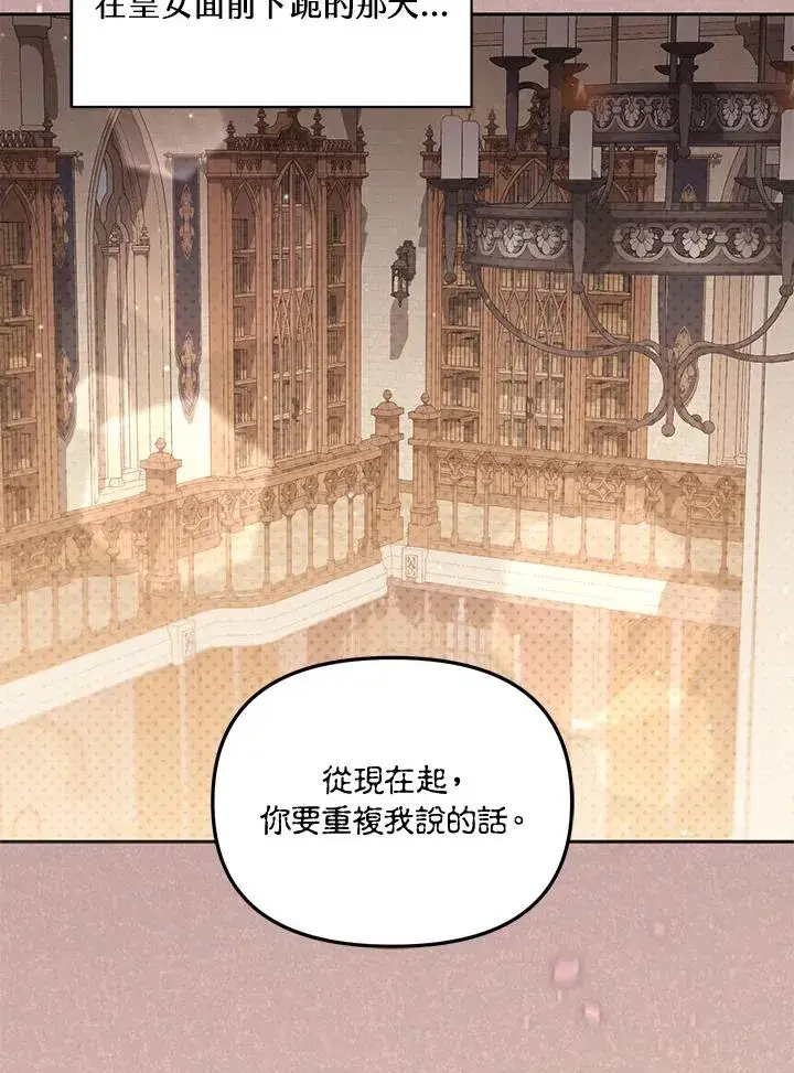 漫画《冒牌皇女的生存之道》第46话 (第1季最终章)第34张图
