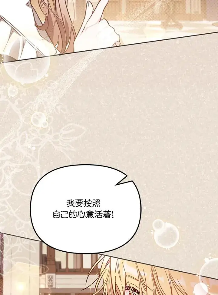 漫画《冒牌皇女的生存之道》第46话 (第1季最终章)第36张图