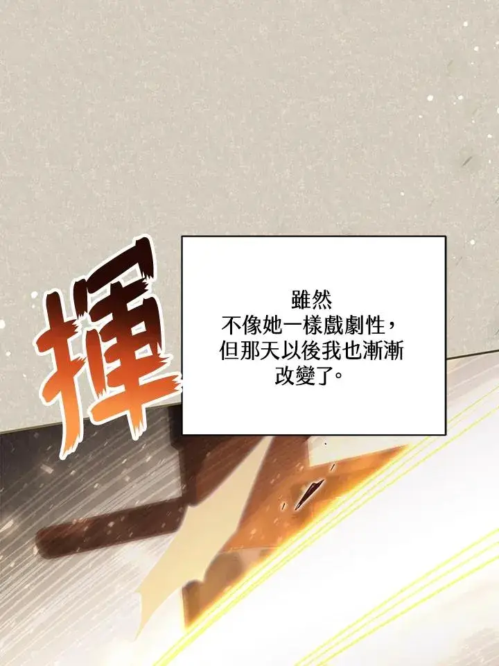 漫画《冒牌皇女的生存之道》第46话 (第1季最终章)第42张图