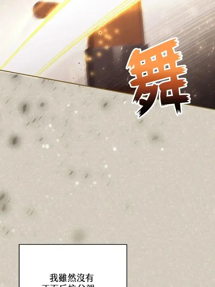 漫画《冒牌皇女的生存之道》第46话 (第1季最终章)第43张图