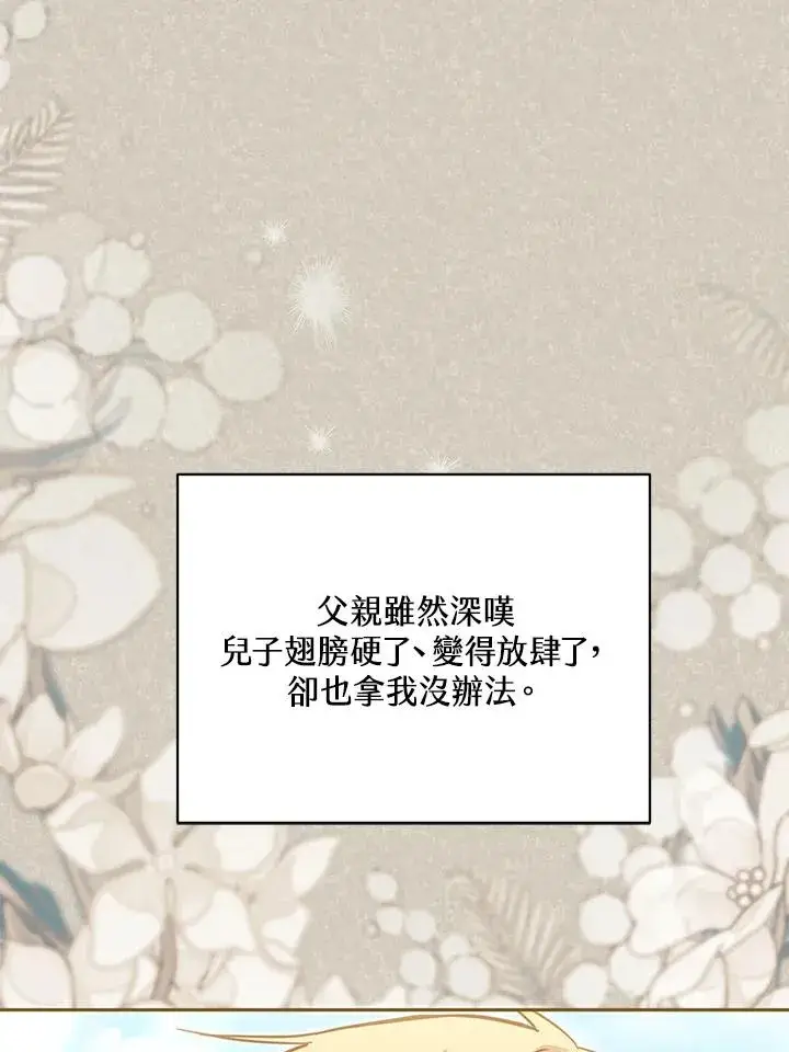 漫画《冒牌皇女的生存之道》第46话 (第1季最终章)第46张图