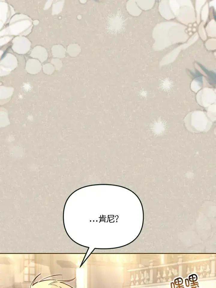 漫画《冒牌皇女的生存之道》第46话 (第1季最终章)第48张图