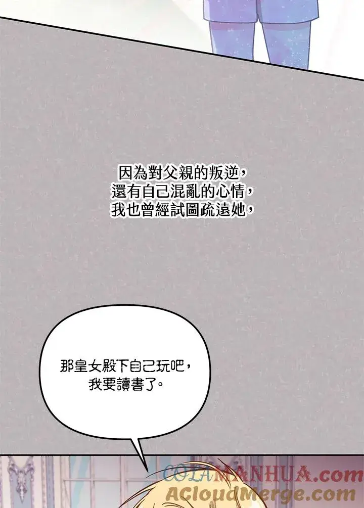 漫画《冒牌皇女的生存之道》第46话 (第1季最终章)第5张图