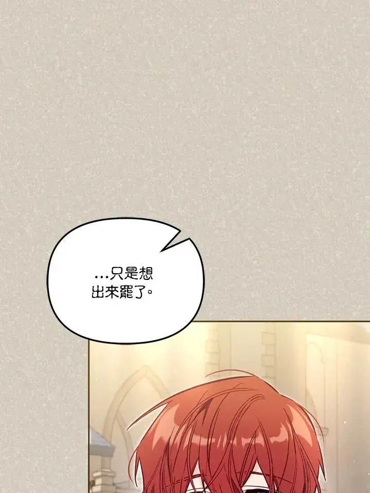 漫画《冒牌皇女的生存之道》第46话 (第1季最终章)第50张图