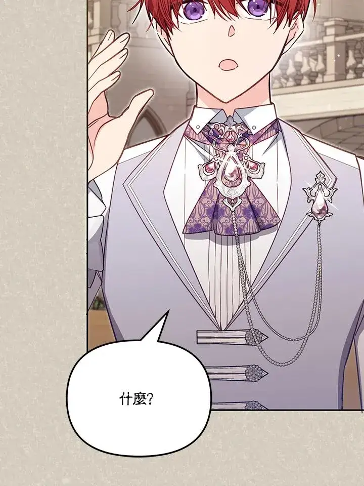 漫画《冒牌皇女的生存之道》第46话 (第1季最终章)第51张图
