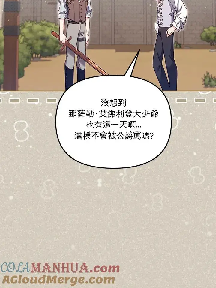 漫画《冒牌皇女的生存之道》第46话 (第1季最终章)第53张图