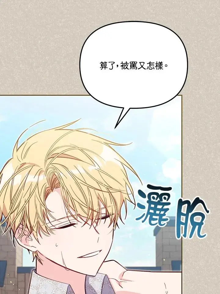 漫画《冒牌皇女的生存之道》第46话 (第1季最终章)第54张图