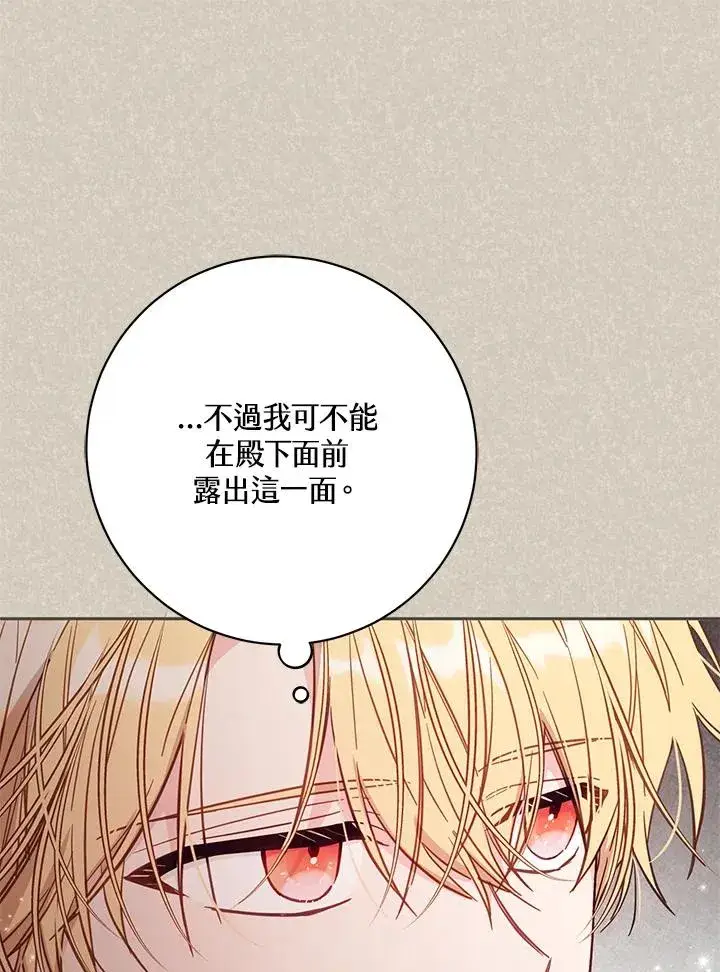 漫画《冒牌皇女的生存之道》第46话 (第1季最终章)第56张图
