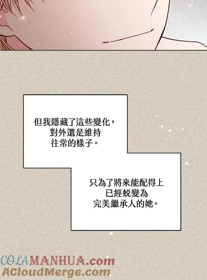 漫画《冒牌皇女的生存之道》第46话 (第1季最终章)第57张图