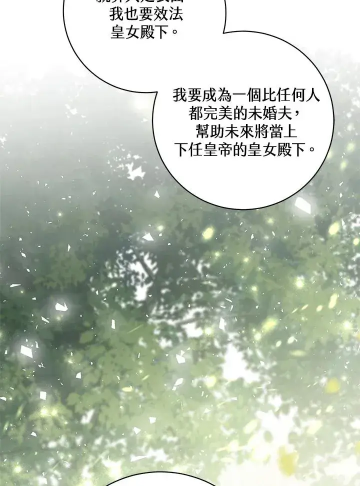 漫画《冒牌皇女的生存之道》第46话 (第1季最终章)第59张图