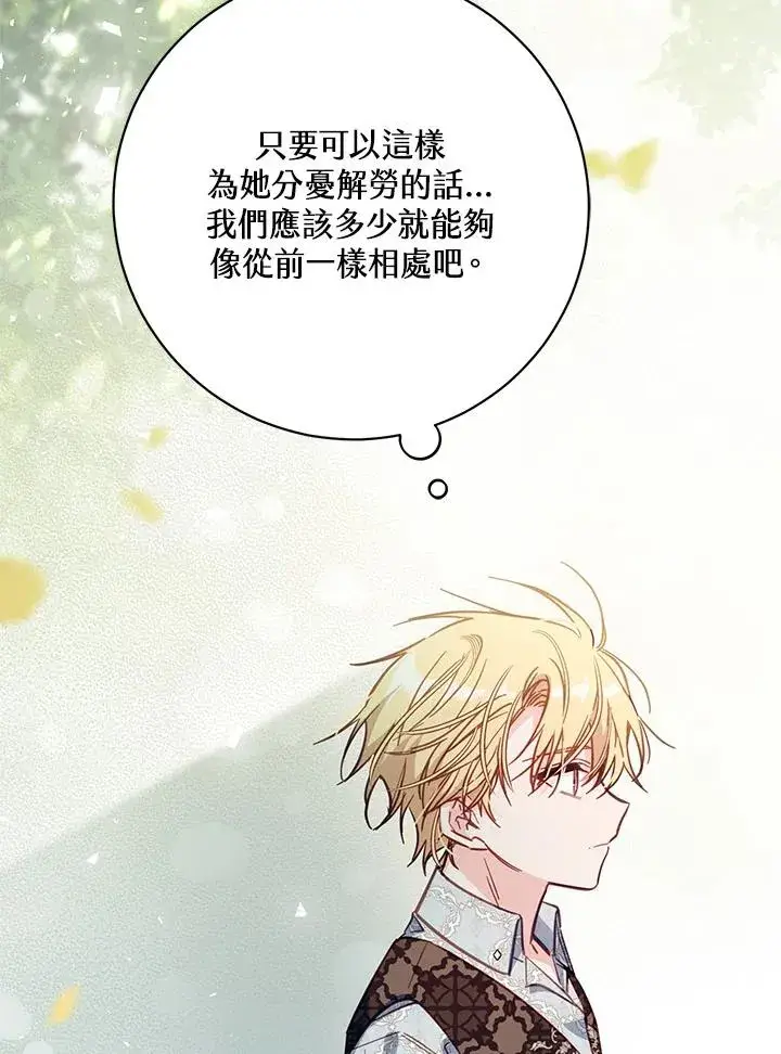 漫画《冒牌皇女的生存之道》第46话 (第1季最终章)第60张图
