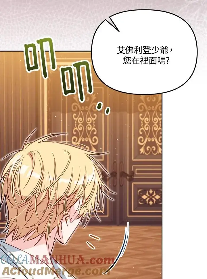 漫画《冒牌皇女的生存之道》第46话 (第1季最终章)第65张图
