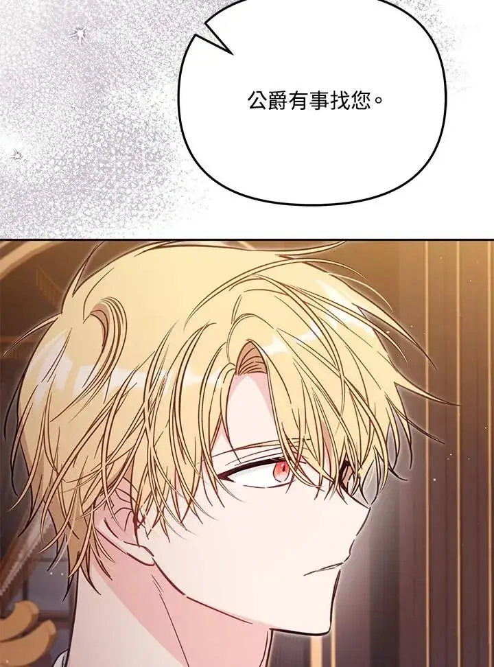 漫画《冒牌皇女的生存之道》第46话 (第1季最终章)第67张图