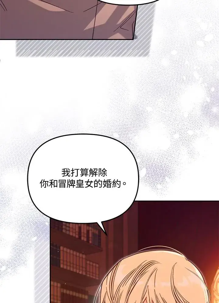 漫画《冒牌皇女的生存之道》第46话 (第1季最终章)第74张图