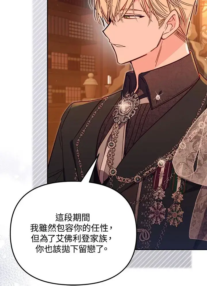 漫画《冒牌皇女的生存之道》第46话 (第1季最终章)第75张图