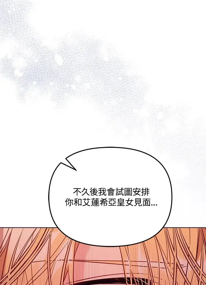 漫画《冒牌皇女的生存之道》第46话 (第1季最终章)第76张图