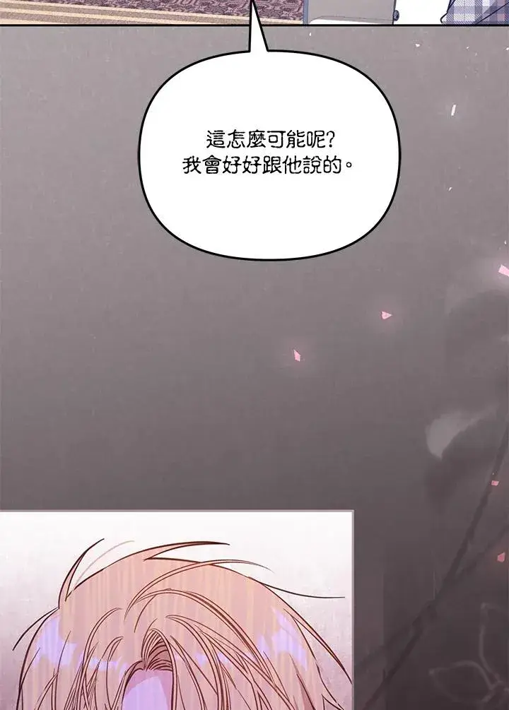 漫画《冒牌皇女的生存之道》第46话 (第1季最终章)第8张图