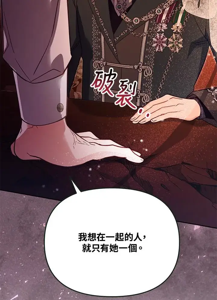 漫画《冒牌皇女的生存之道》第46话 (第1季最终章)第80张图