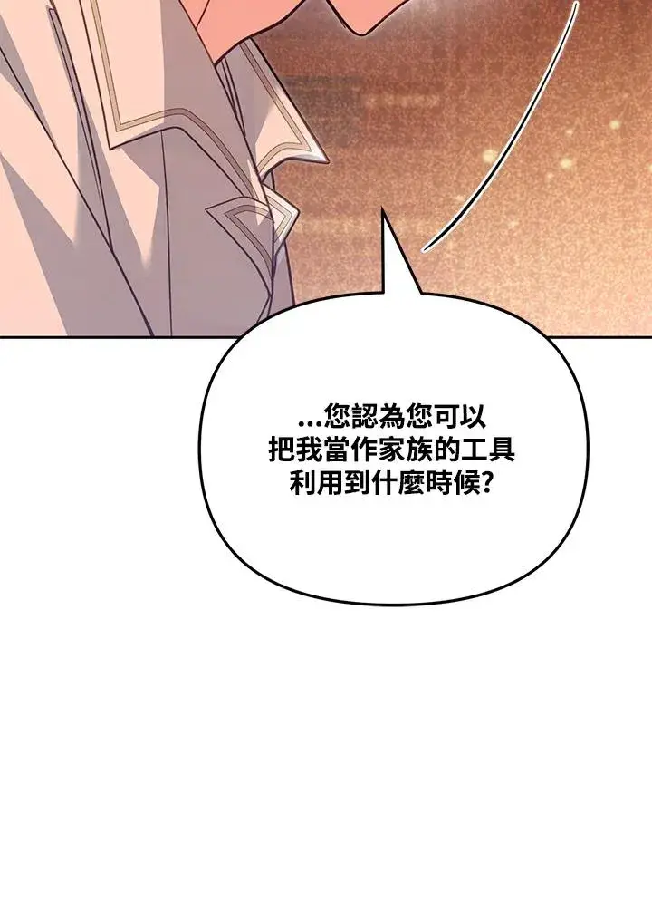 漫画《冒牌皇女的生存之道》第46话 (第1季最终章)第82张图