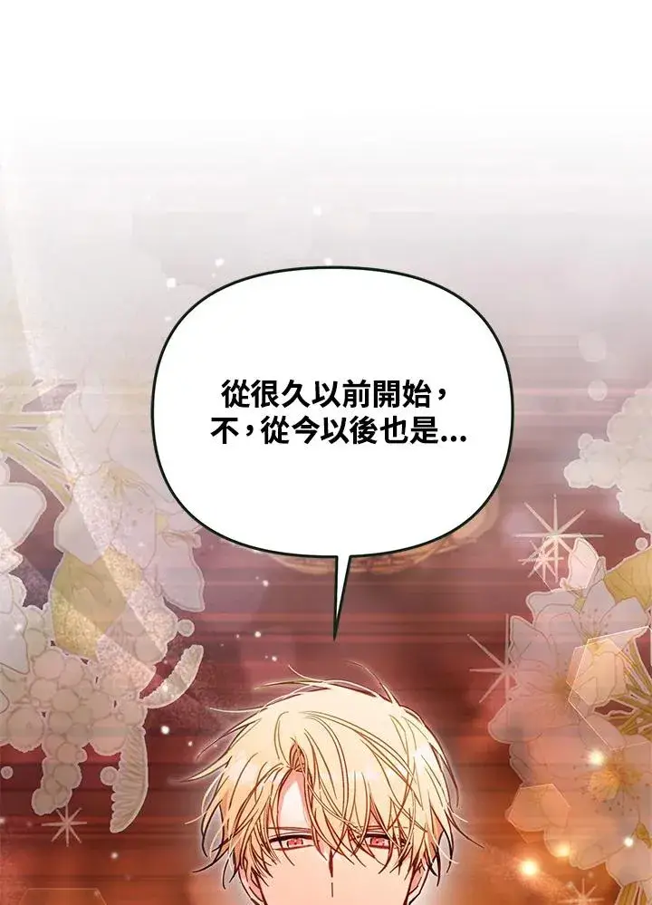 漫画《冒牌皇女的生存之道》第46话 (第1季最终章)第83张图