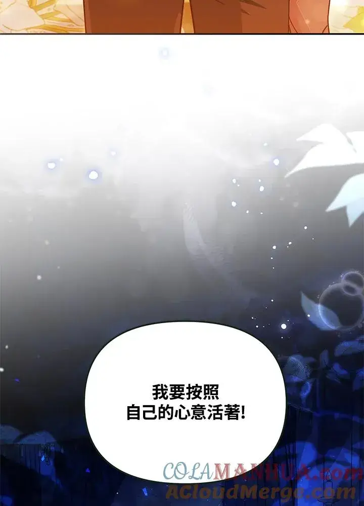 漫画《冒牌皇女的生存之道》第46话 (第1季最终章)第85张图