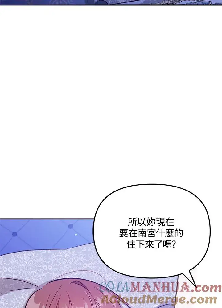 漫画《冒牌皇女的生存之道》第46话 (第1季最终章)第89张图