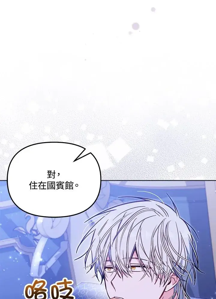 漫画《冒牌皇女的生存之道》第46话 (第1季最终章)第91张图