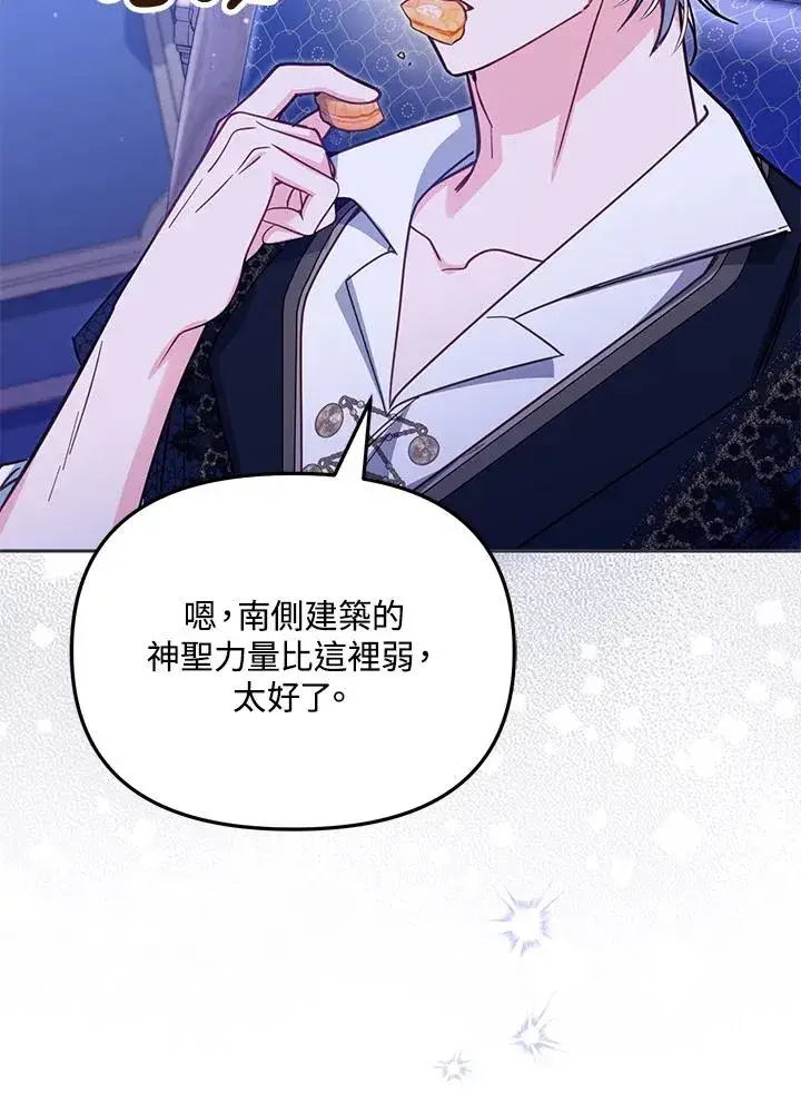 漫画《冒牌皇女的生存之道》第46话 (第1季最终章)第92张图