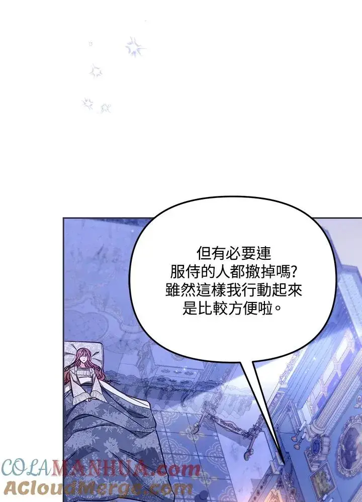 漫画《冒牌皇女的生存之道》第46话 (第1季最终章)第93张图