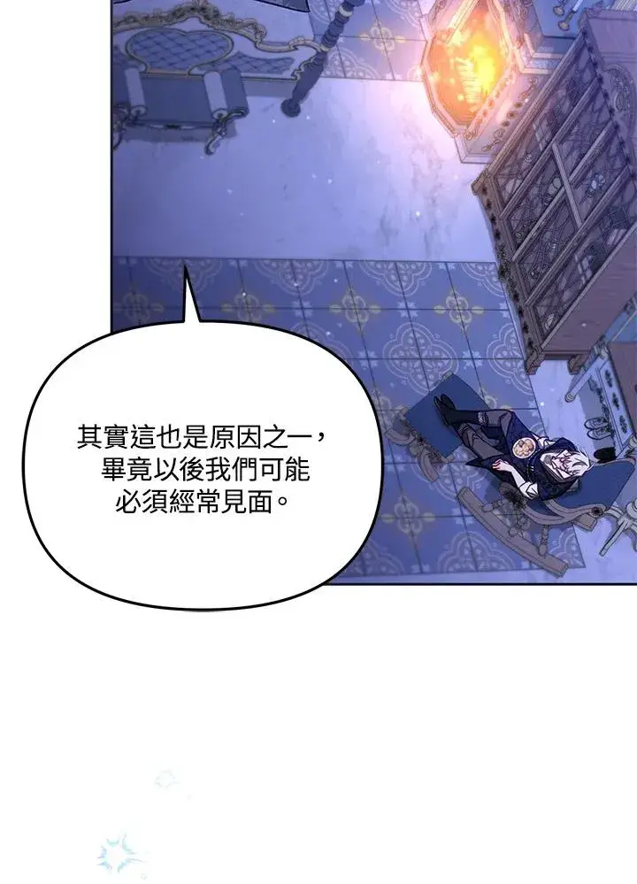 漫画《冒牌皇女的生存之道》第46话 (第1季最终章)第94张图
