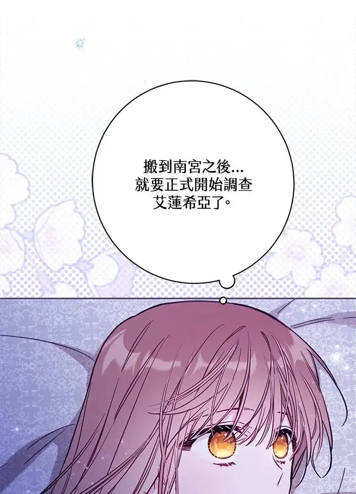 漫画《冒牌皇女的生存之道》第46话 (第1季最终章)第95张图