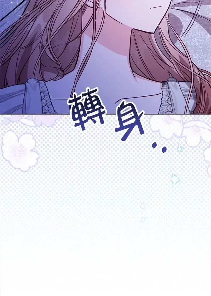 漫画《冒牌皇女的生存之道》第46话 (第1季最终章)第96张图