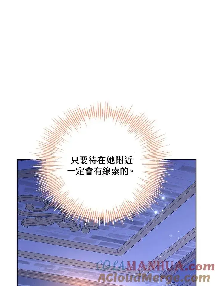 漫画《冒牌皇女的生存之道》第46话 (第1季最终章)第97张图