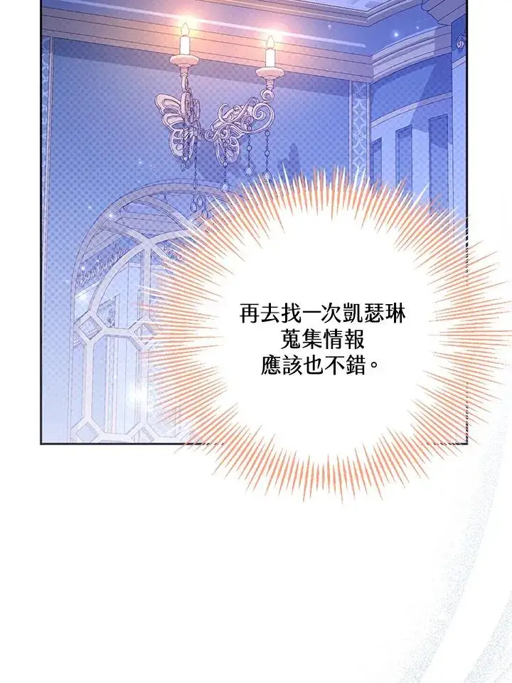 漫画《冒牌皇女的生存之道》第46话 (第1季最终章)第98张图