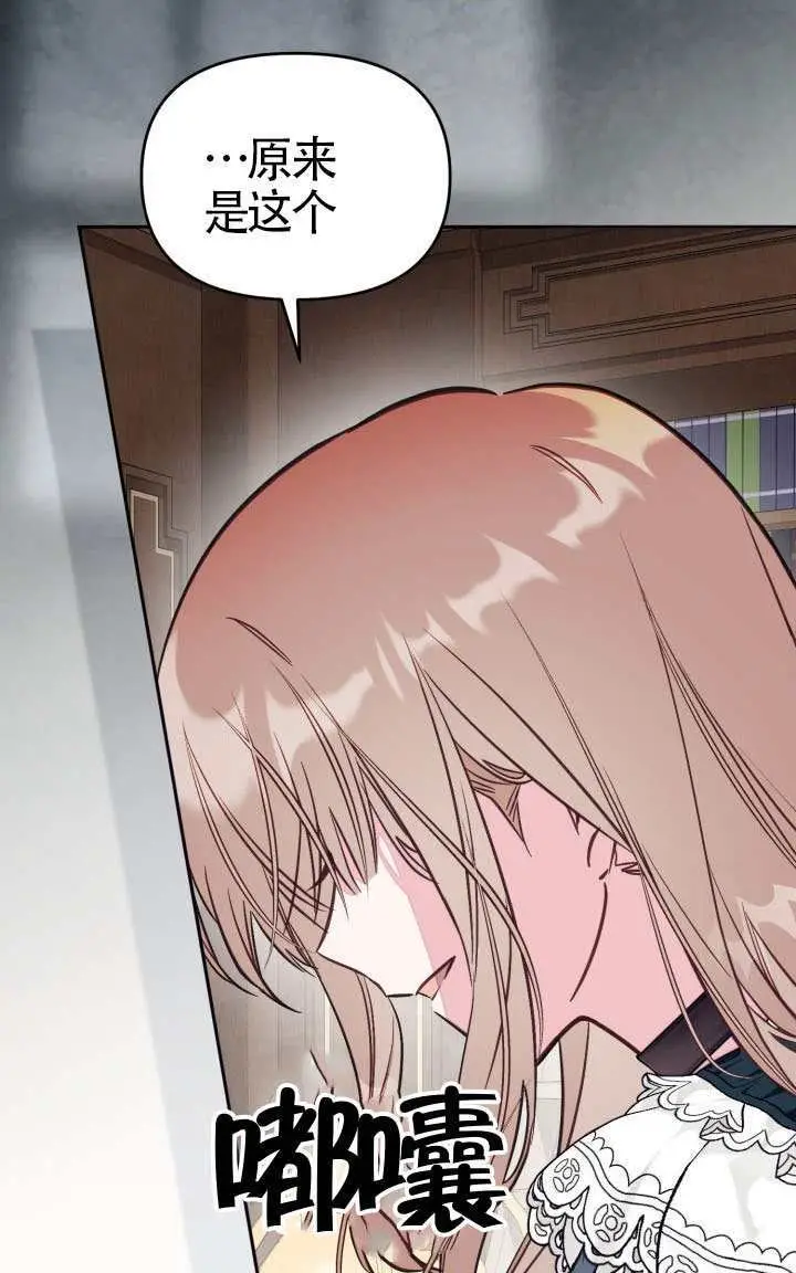漫画《冒牌皇女的生存之道》第115话第11张图